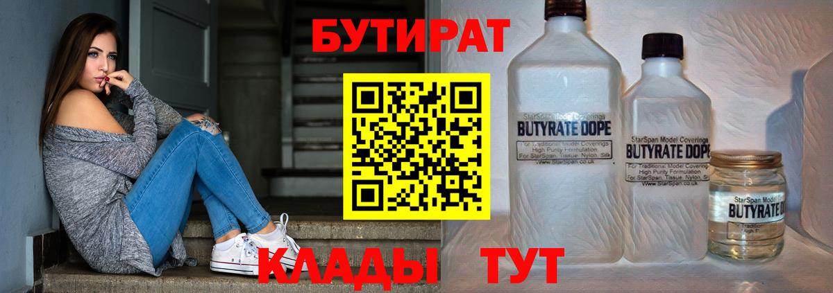 Бутират вода  Вход с VPN  Среднеуральск 
