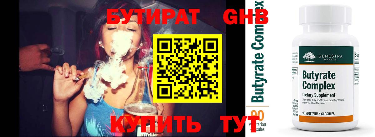 Бутират жидкий экстази Среднеуральск