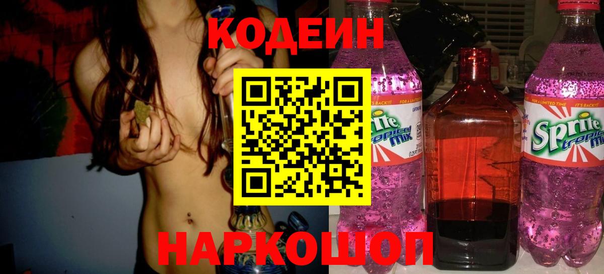 Codein Purple Drank Среднеуральск