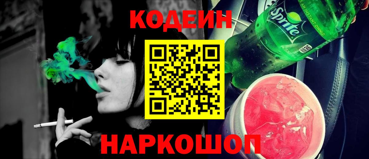 Среднеуральск  Кодеиновый сироп Lean напиток Lean (лин)  Codein Purple Drank  Вход с VPN 